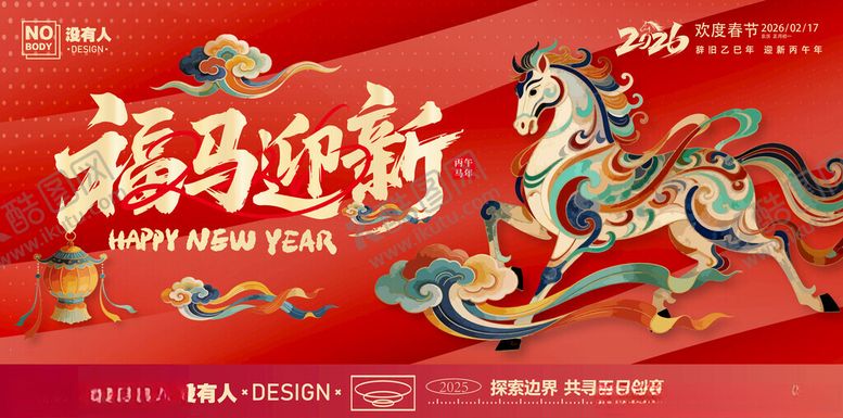 编号：16237303311559332541【酷图网】源文件下载-马年