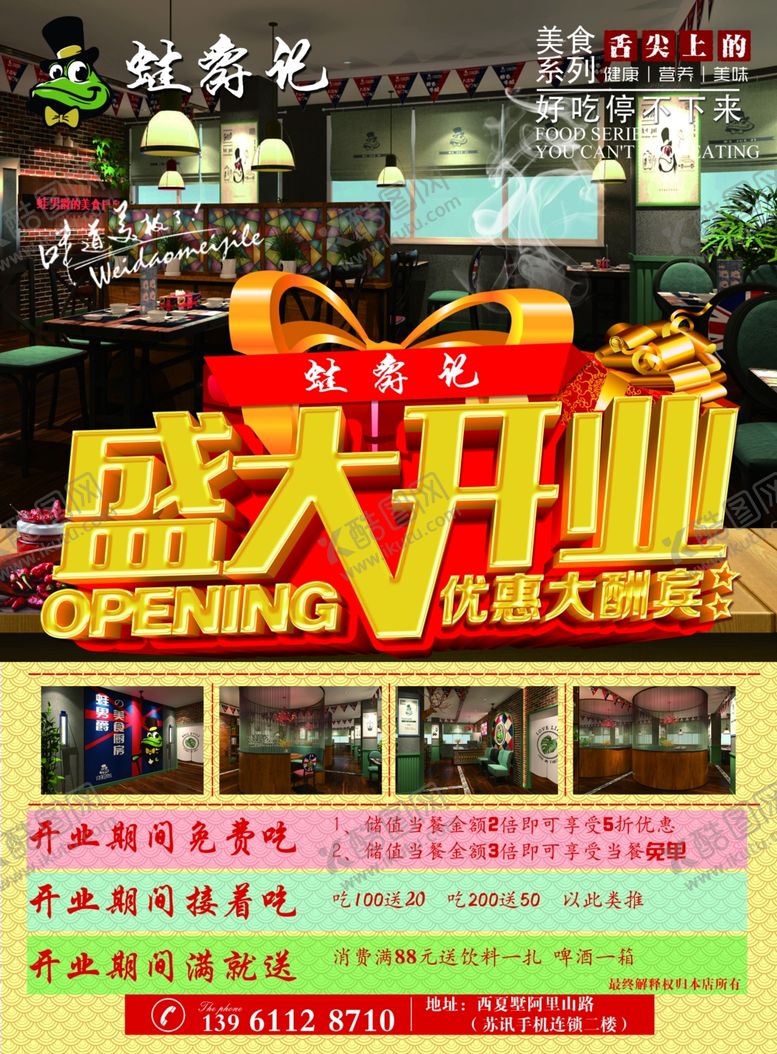 编号：87222910282235557313【酷图网】源文件下载-盛大开业