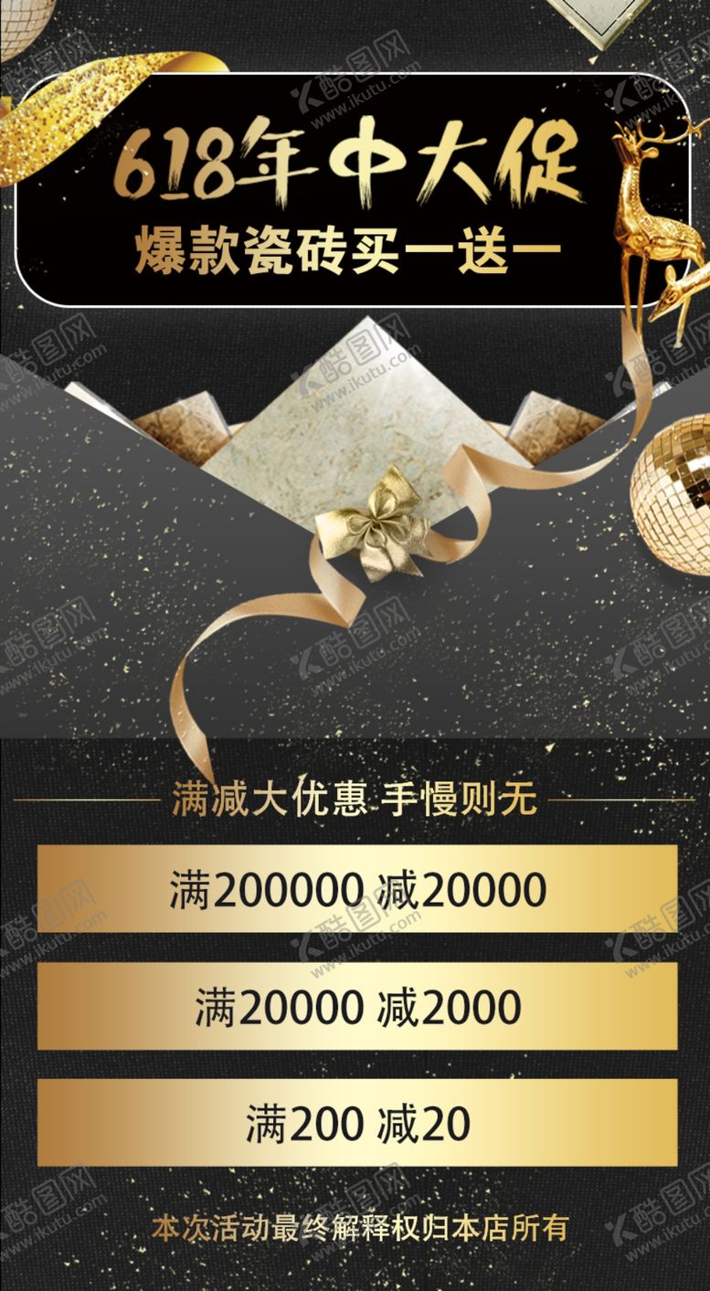 编号：23580106280837351351【酷图网】源文件下载-瓷砖详情618手机端活动详情
