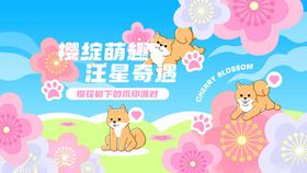 萌趣猫咪汪星奇遇插画