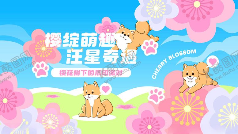 编号：62051710310320549054【酷图网】源文件下载-萌趣猫咪汪星奇遇插画