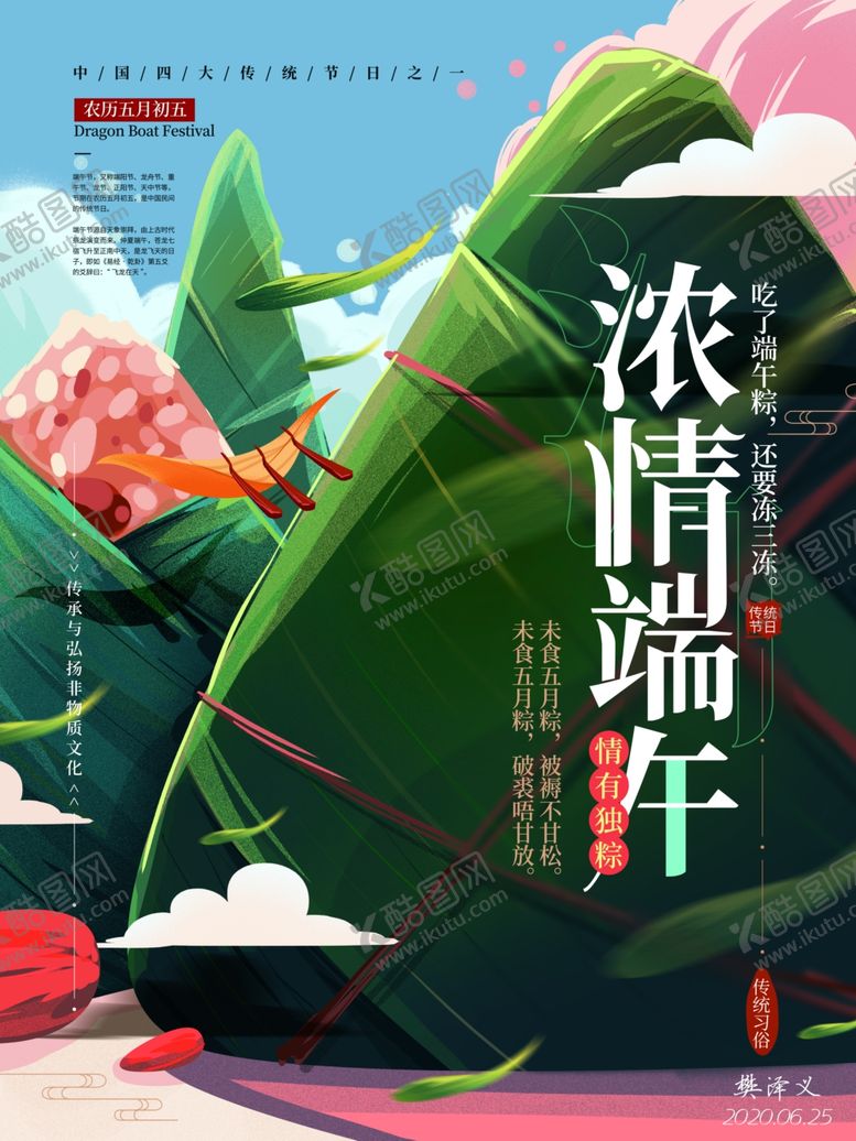 编号：68694606231443179793【酷图网】源文件下载-端午节粽子节日海报