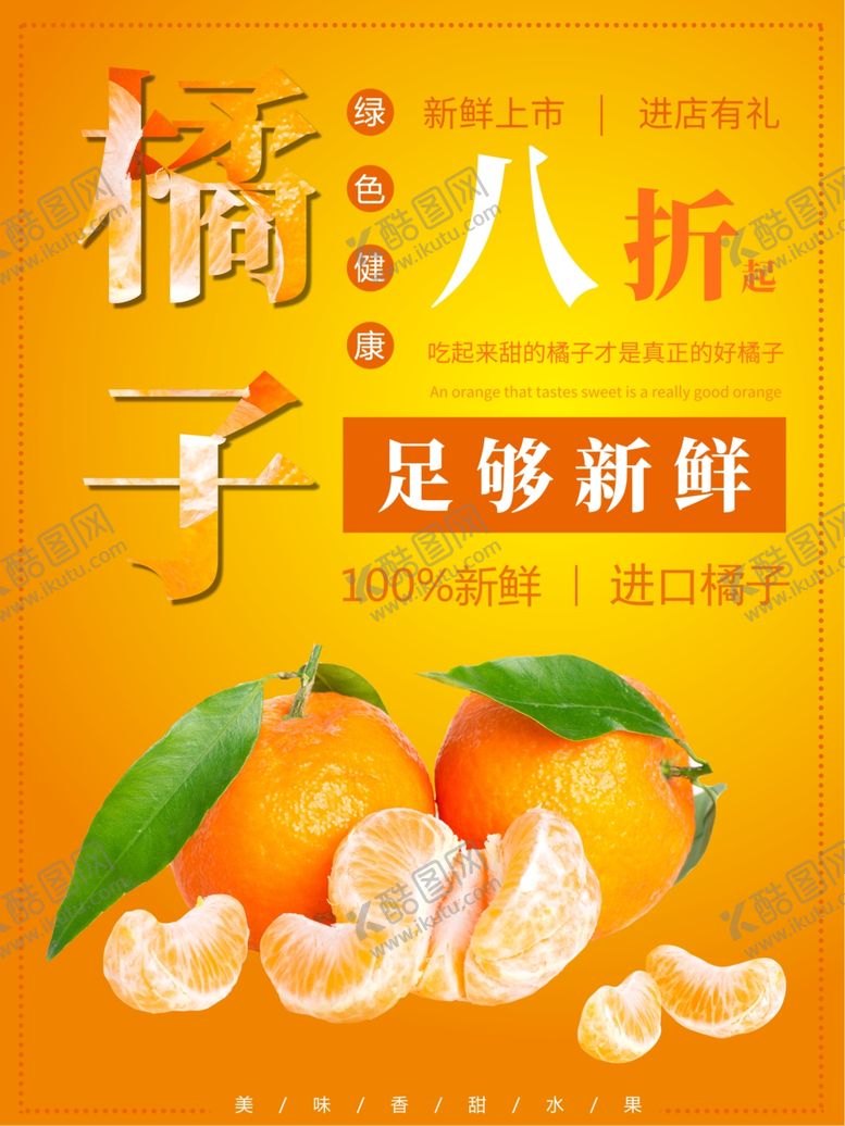 编号：36523909202146003110【酷图网】源文件下载-橘子