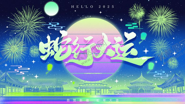 编号：35285002071555397742【酷图网】源文件下载-千禧复古蒸汽波新年kv