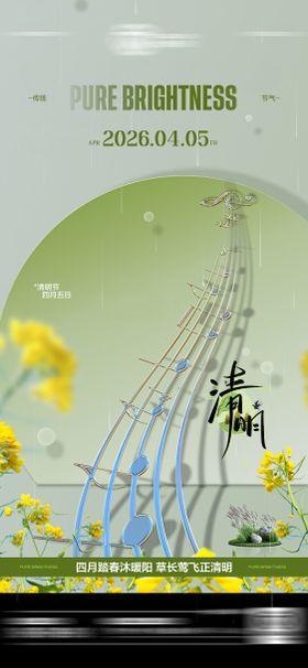 酒吧清明节传统节气海报