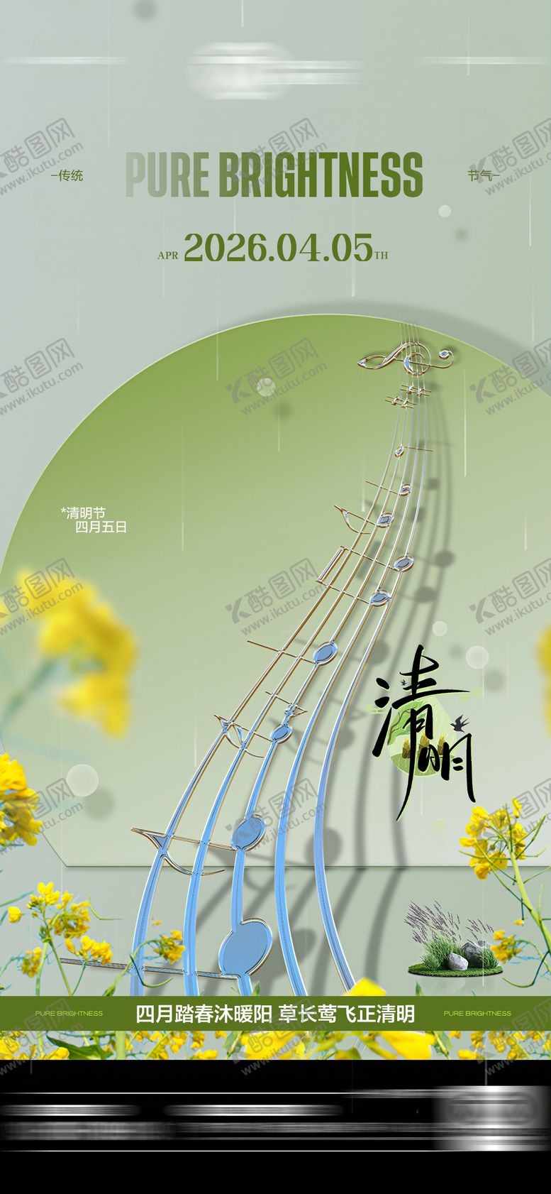 编号：31242704030206128640【酷图网】源文件下载-酒吧清明节传统节气海报