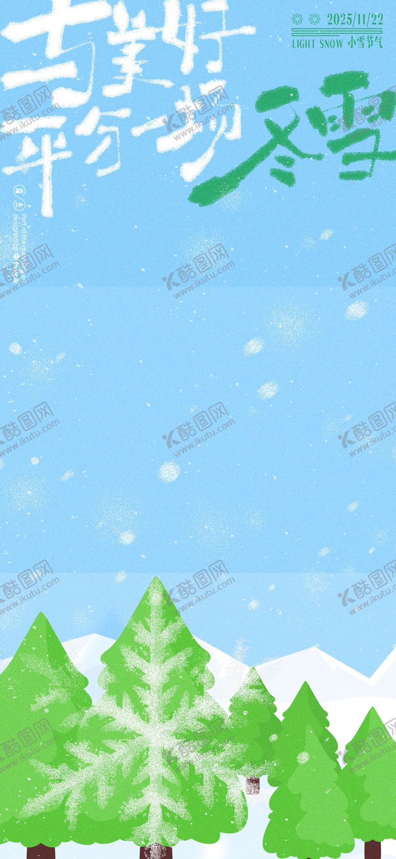 编号：81968611101629281867【酷图网】源文件下载-冬天小雪节气海报