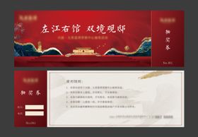 地产中式红色大气抽奖券