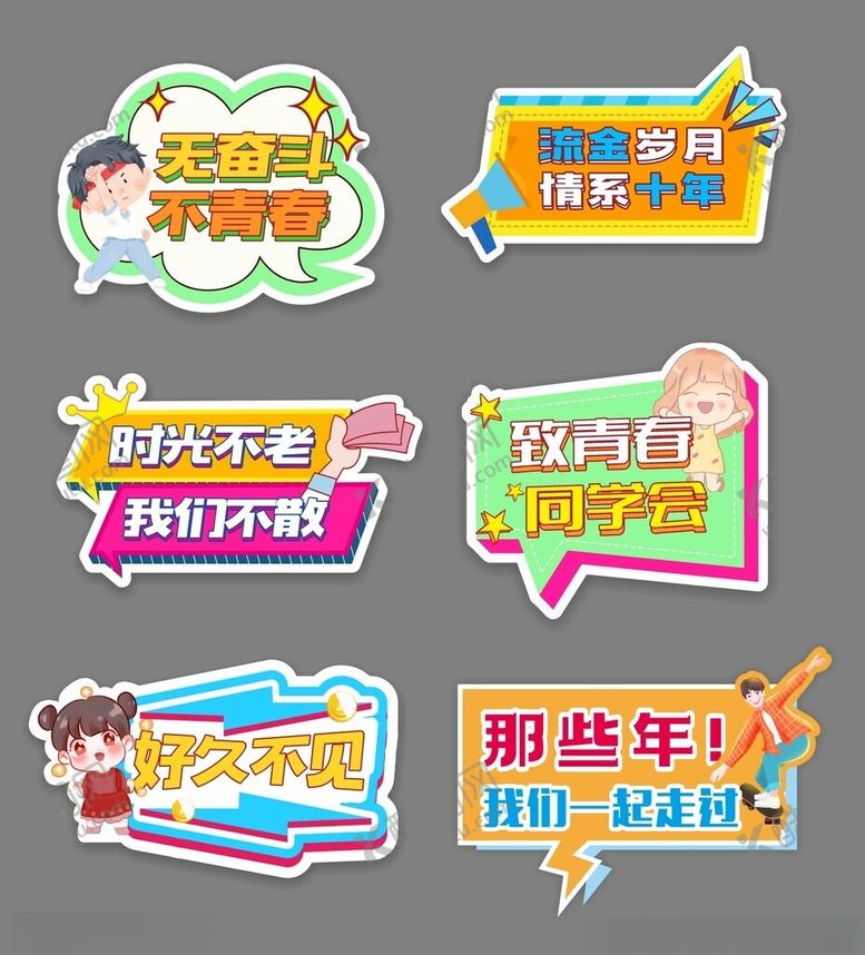 编号：14465804071334246523【酷图网】源文件下载-同学会手举牌