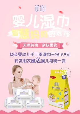 湿巾活动海报