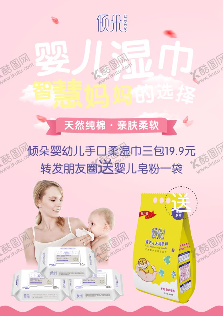 编号：25830207121240108689【酷图网】源文件下载-湿巾活动海报