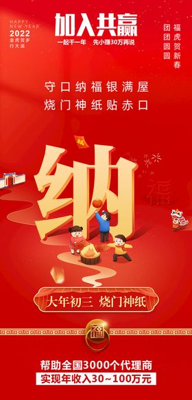 新年海报头图大年初一