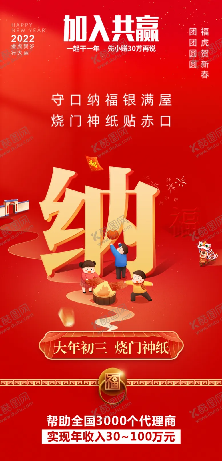 编号：23823510182137581609【酷图网】源文件下载-新年海报头图大年初三烧门神纸