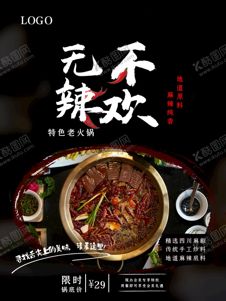 编号：85096109201028082630【酷图网】源文件下载-老火锅