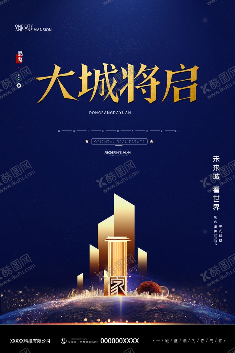 编号：21818706182209519869【酷图网】源文件下载-地产