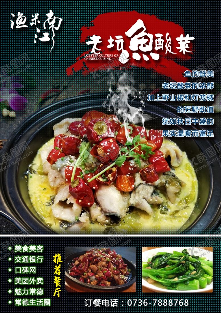 编号：72183109181606207397【酷图网】源文件下载-菜品展板