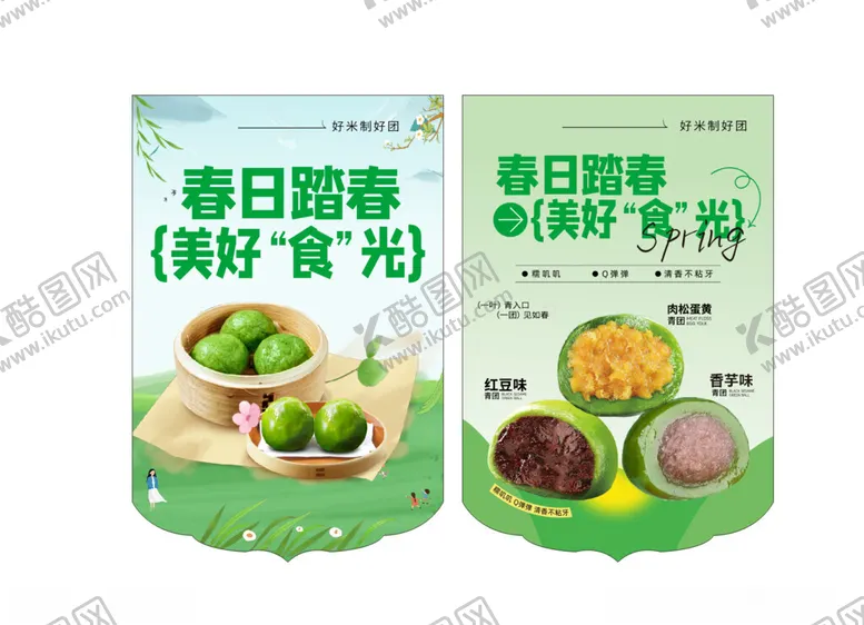 编号：80323003251540407294【酷图网】源文件下载-青团