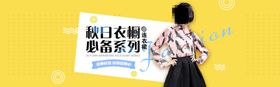 淘宝秋季女装连衣裙海报