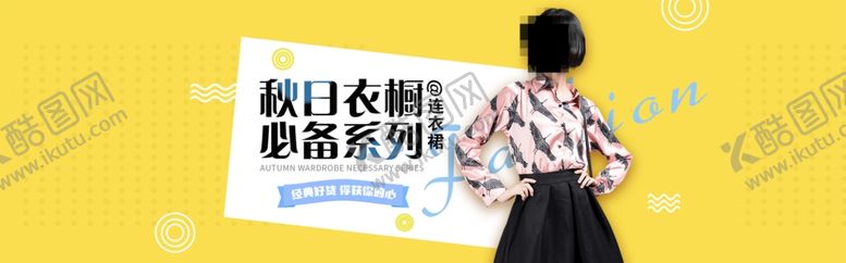 编号：21343610310128366307【酷图网】源文件下载-淘宝秋季女装连衣裙海报