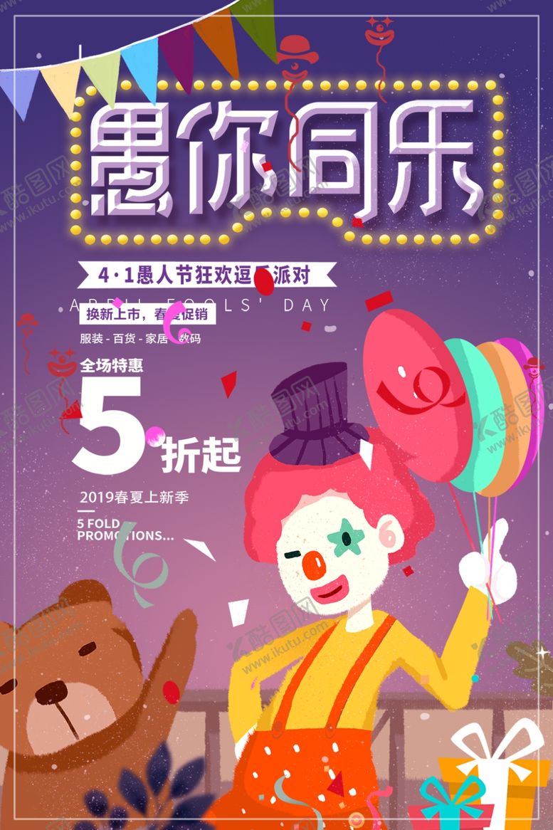 编号：81404109261939253300【酷图网】源文件下载-愚人节