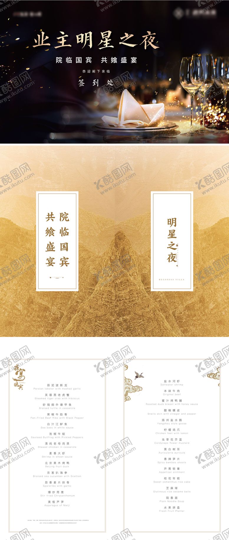 编号：77062210101630463260【酷图网】源文件下载-私宴宴会活动物料