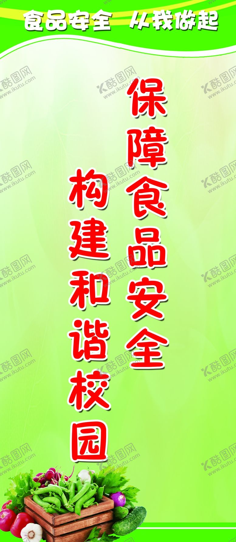 编号：46153110172357195107【酷图网】源文件下载-食品安全知识