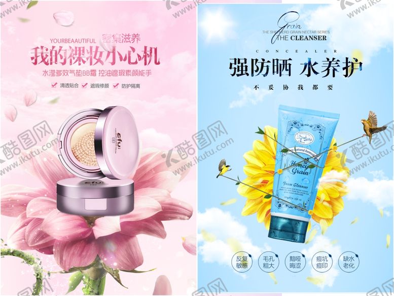 编号：48555109280247415449【酷图网】源文件下载-化妆品海报