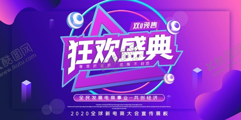 编号：24742207131112528942【酷图网】源文件下载-电商购物节轮播图