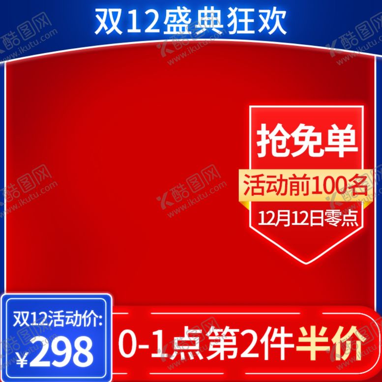 编号：31853706290445483852【酷图网】源文件下载-双十一海报
