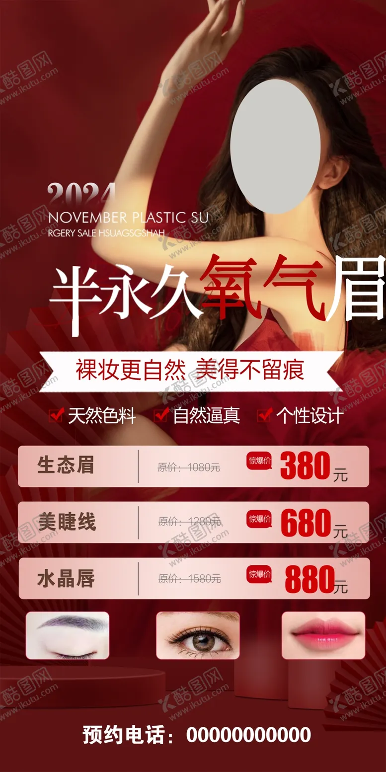 编号：62000502222019189000【酷图网】源文件下载-半永久海报