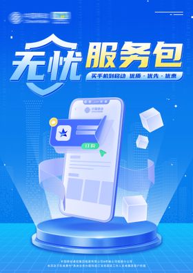 移动无忧海报