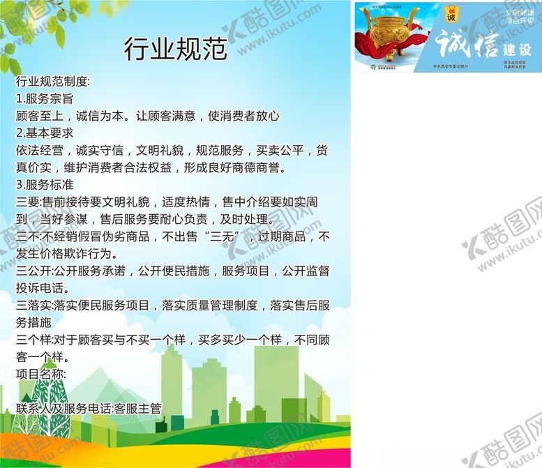 编号：30768602281228395131【酷图网】源文件下载-行业规范