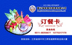 海鲜名片广告蓝色宣传