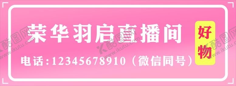 编号：92343302102046198705【酷图网】源文件下载-直播背景