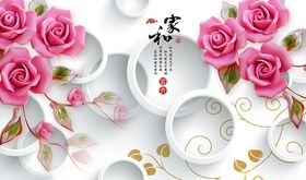 浮雕花框框花藤家和万事兴