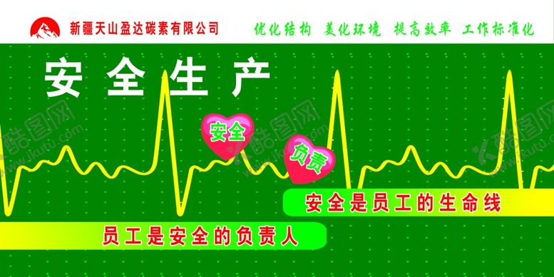 编号：80171610081753287811【酷图网】源文件下载-安全生产