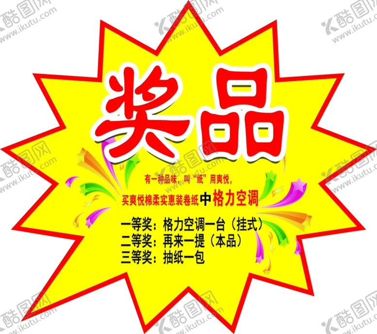 编号：78915206260901566108【酷图网】源文件下载-爆炸贴