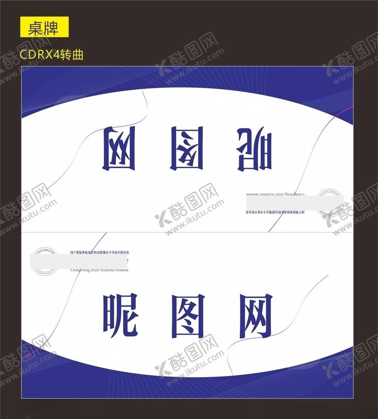 编号：29932104300153182607【酷图网】源文件下载-桌牌