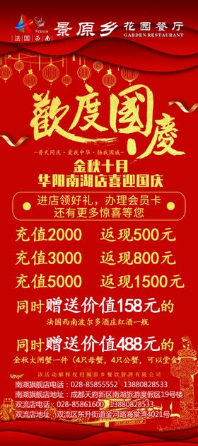 欢度国庆展架展架