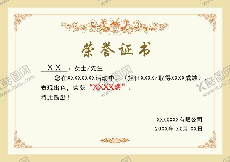 编号：36590209240855226591【酷图网】源文件下载-荣誉证书