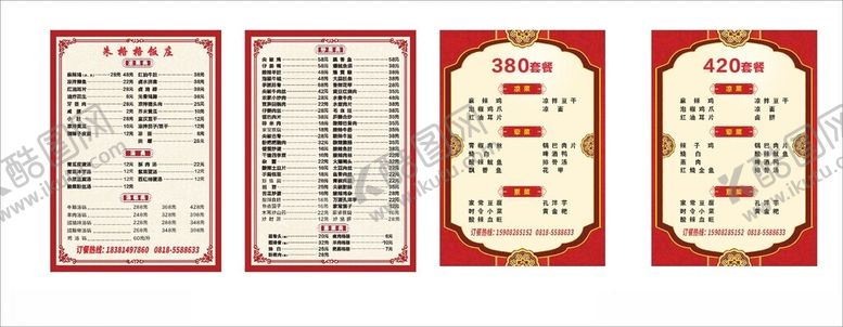 编号：89196309200703207763【酷图网】源文件下载-点菜单套餐单