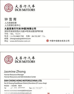 事业部汽车名片