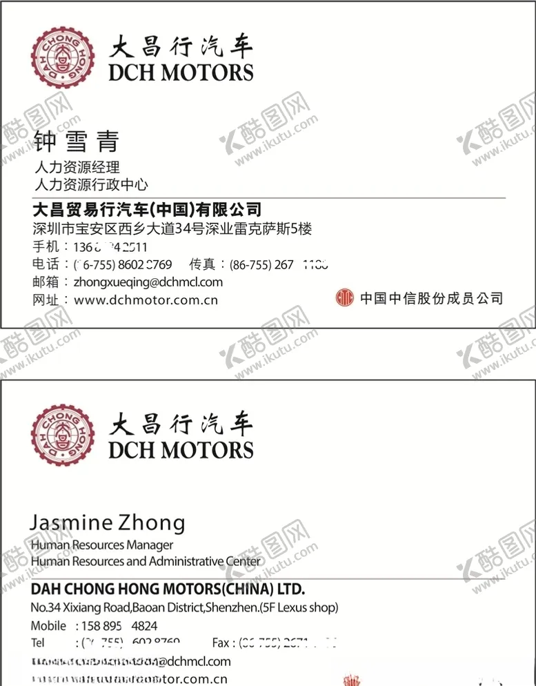 编号：93336110201159039465【酷图网】源文件下载-事业部汽车名片