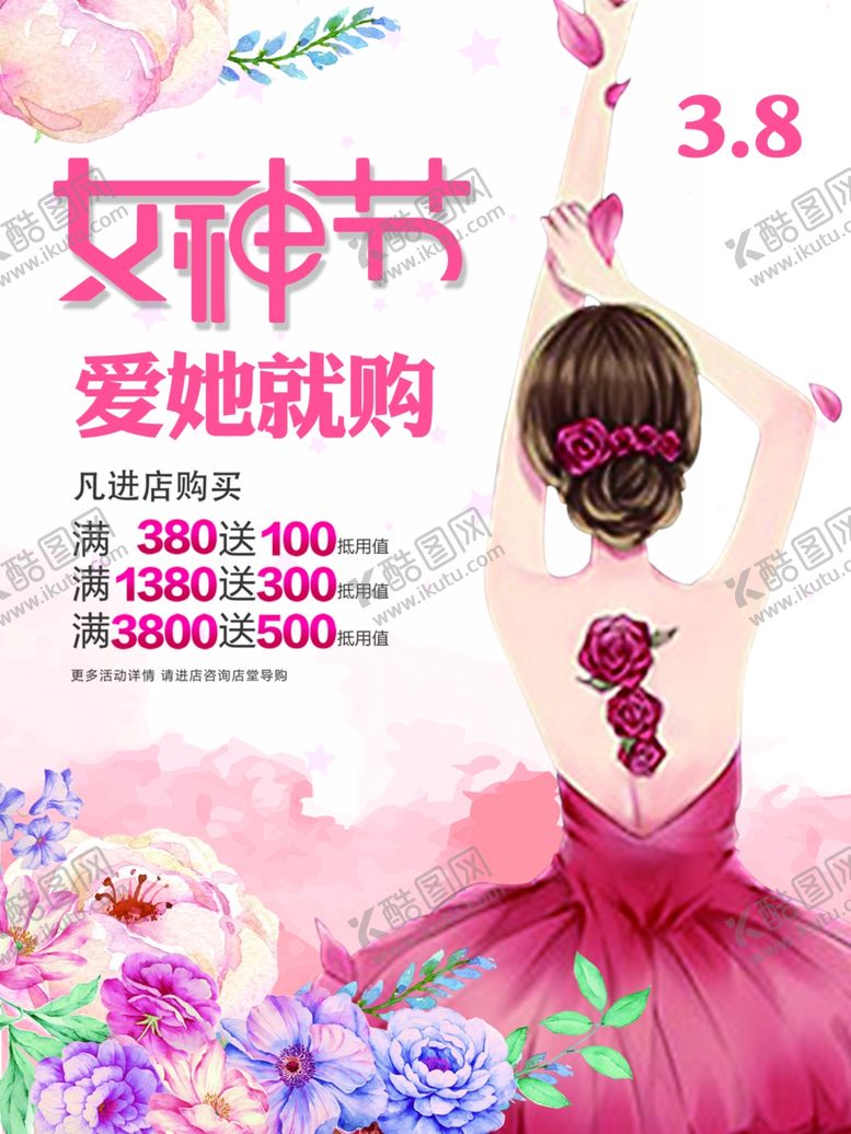 编号：75178505080518339775【酷图网】源文件下载-三八女神节爱她就购活动海报