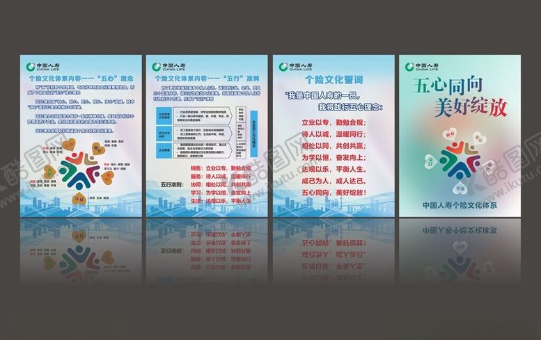 编号：21522201312317278159【酷图网】源文件下载-中国人寿海报