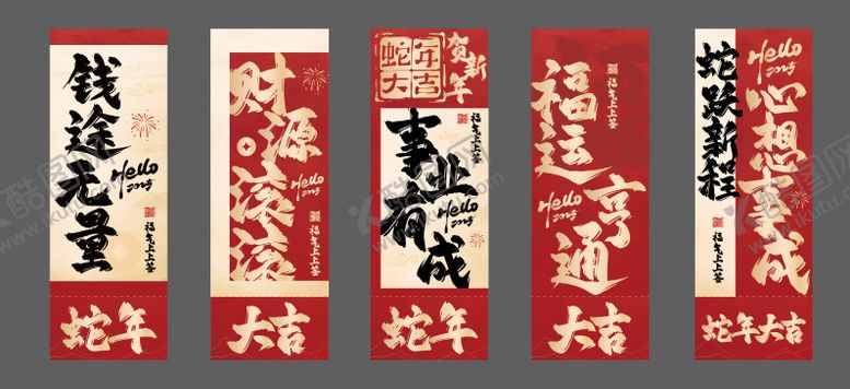 编号：88644912161930135331【酷图网】源文件下载-蛇年新年文字书签海报