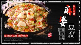 麻婆豆腐