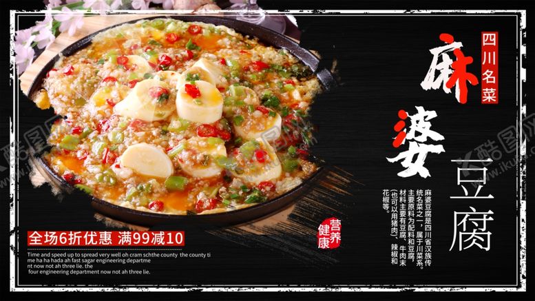 编号：90702410182219123399【酷图网】源文件下载-麻婆豆腐