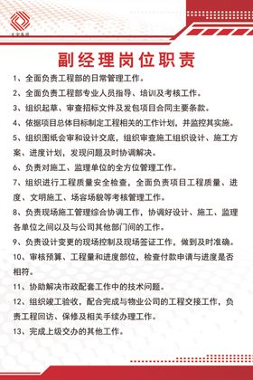 副经理岗位职责
