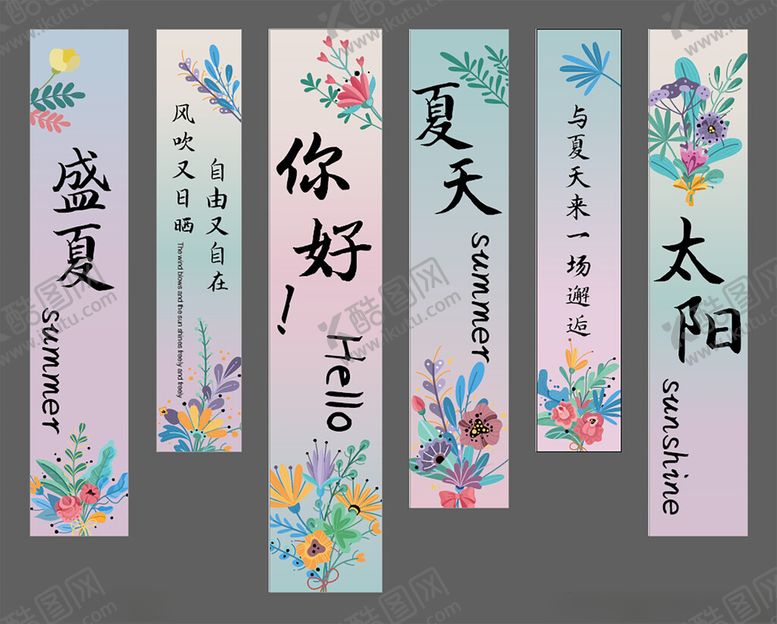 编号：38086109262014183701【酷图网】源文件下载-夏日文艺风竖版书法标语集